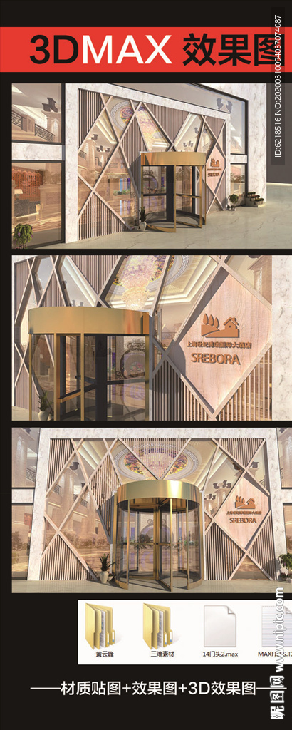 酒店門頭裝修效果3D