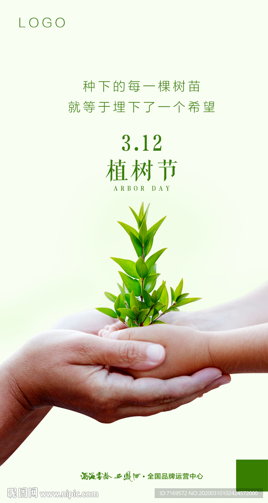 植樹節(jié)