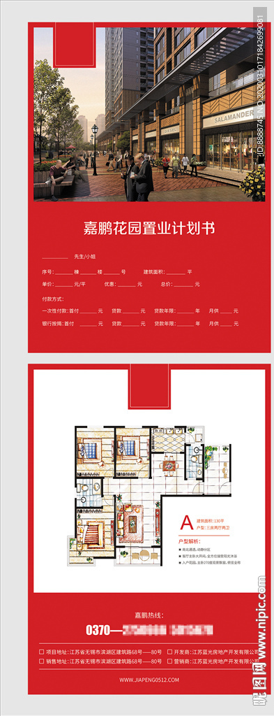 房地产置业计划书海报设计