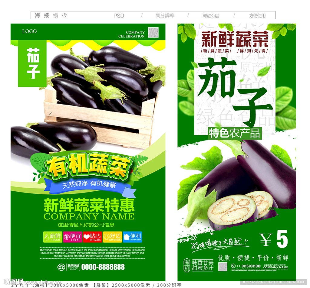 茄子