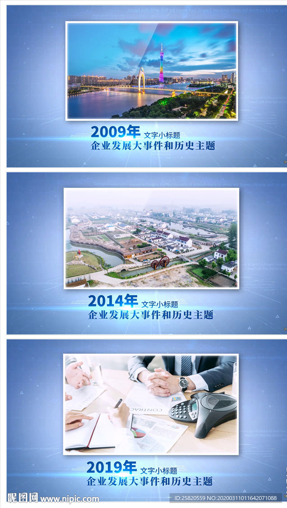 大氣簡潔科技企業發展歷程