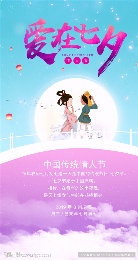 唯美七夕情人節(jié)手機(jī)微信小視頻A