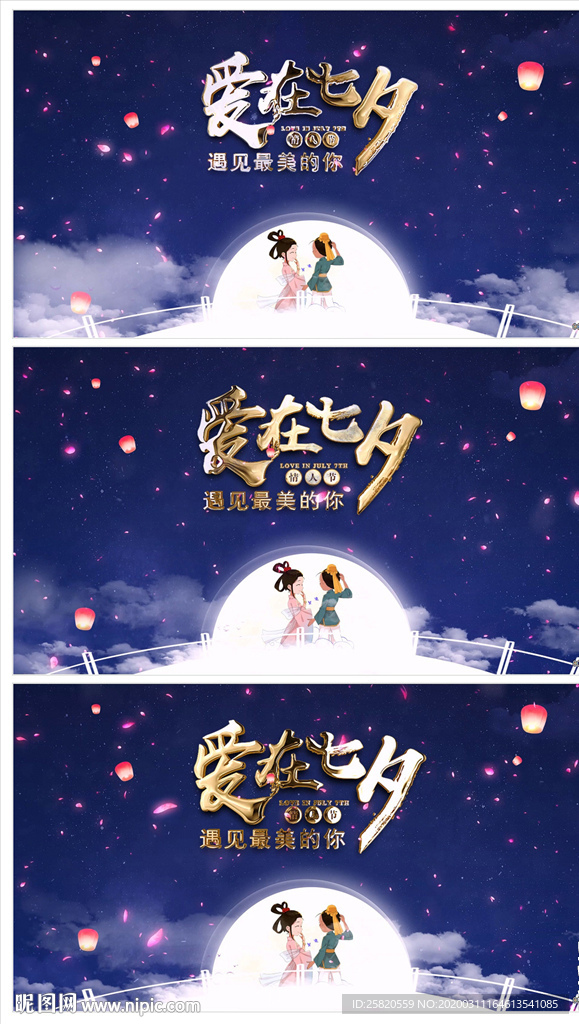 唯美七夕情人節(jié)宣傳AE模板