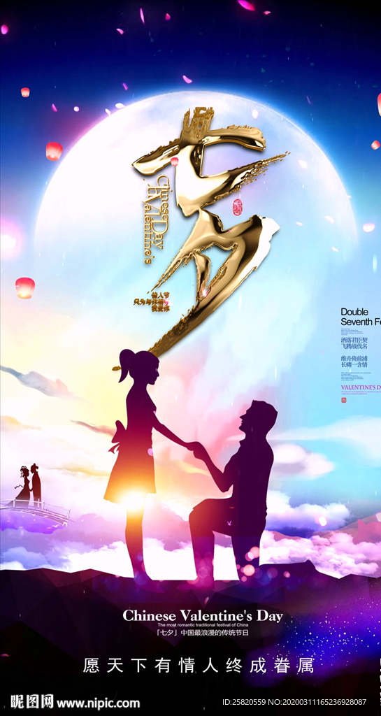 唯美七夕情人節手機微信小視頻A