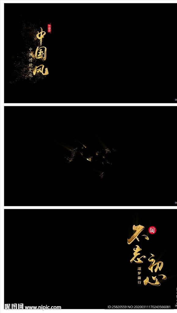 古風文字金屬字幕條地名人名條