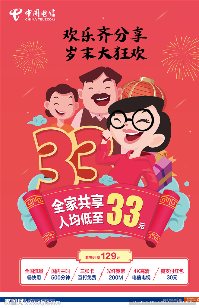 電信套餐