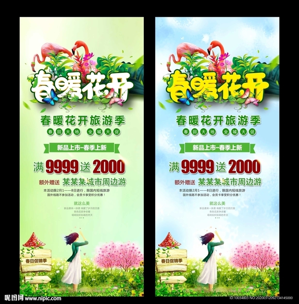 春暖花開展架