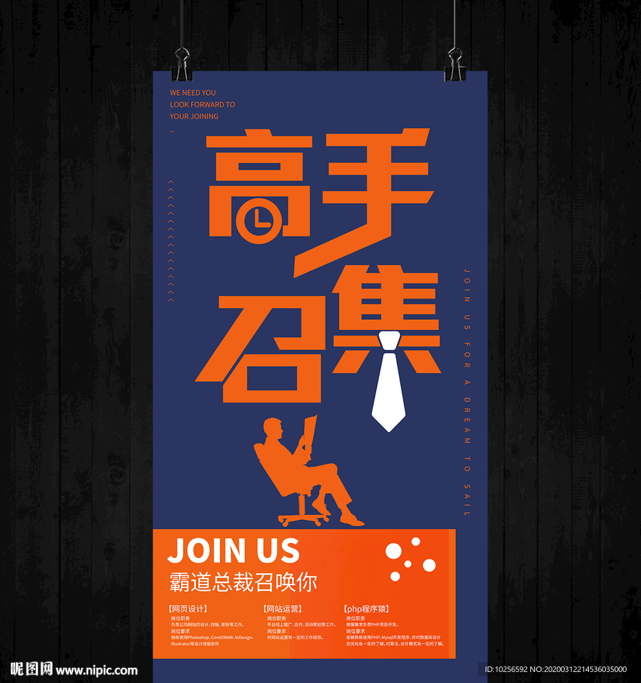 創意公司企業校園招聘會海報
