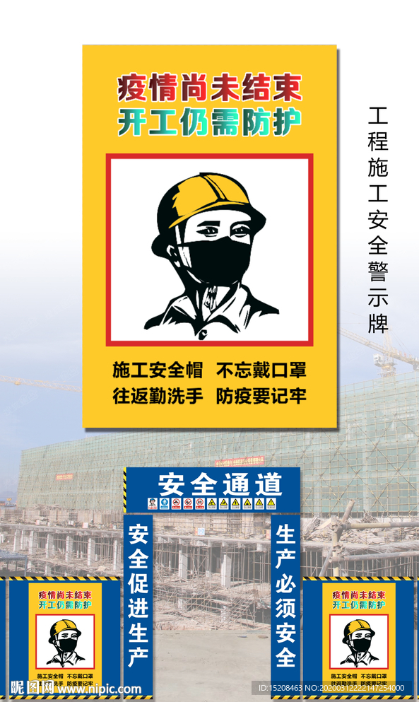 施工戴安全帽 戴口罩