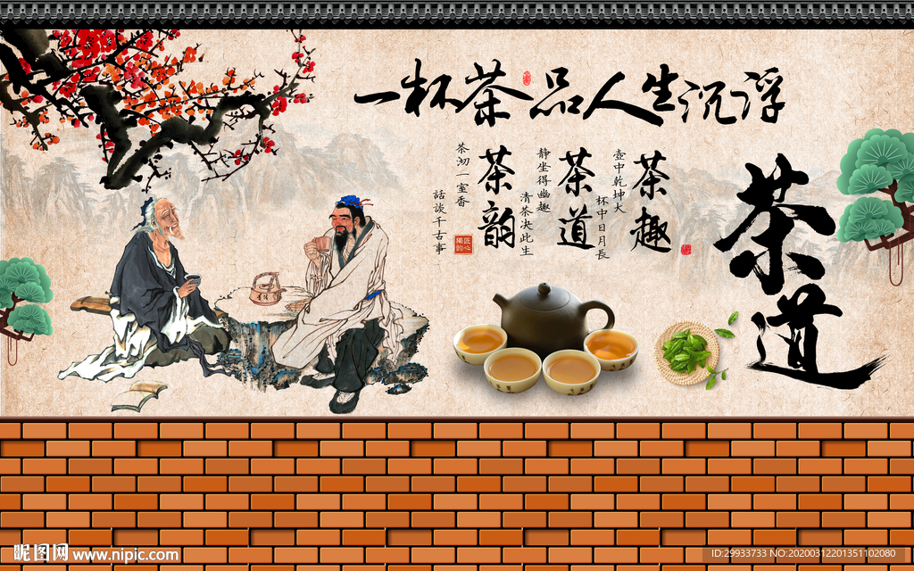 茶道茶文化背景墙