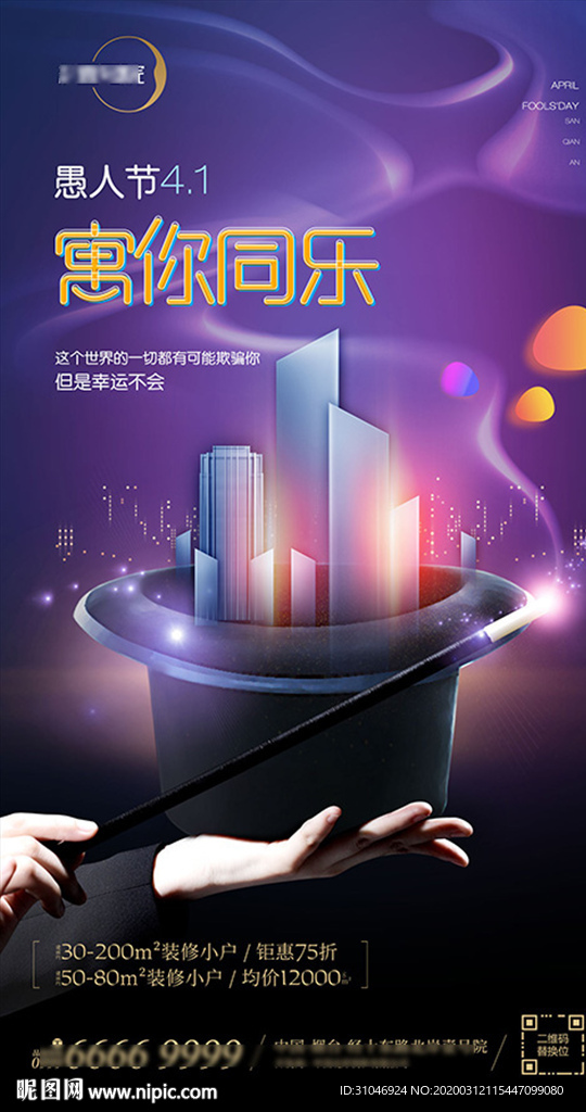地產微信 愚人節