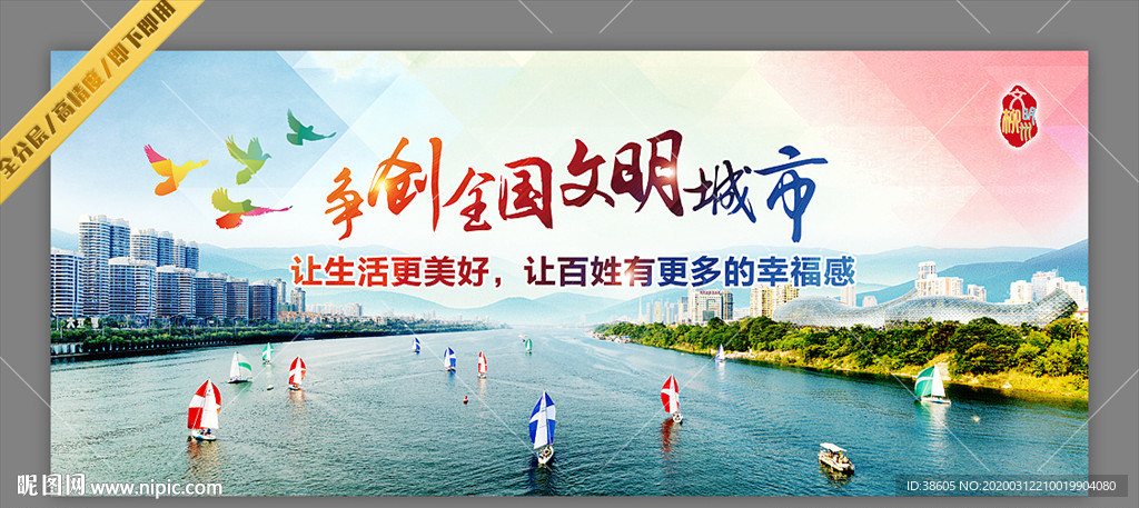 柳州市文明城市宣传海报围挡展板