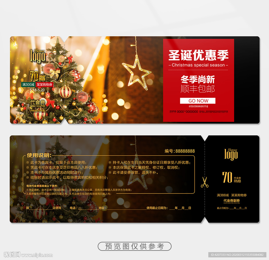 圣誕節(jié)現(xiàn)金券