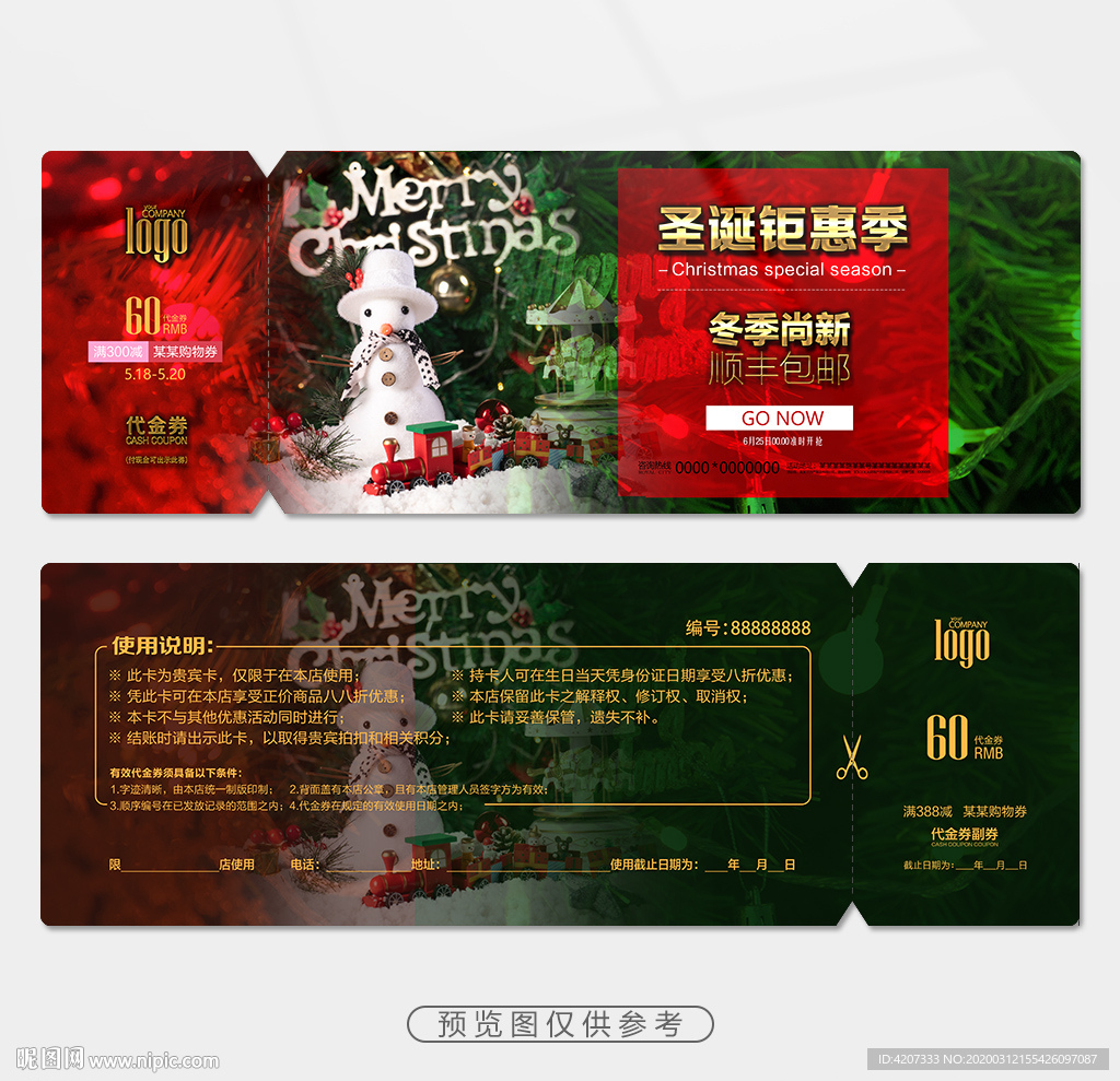 圣誕節(jié)代金券