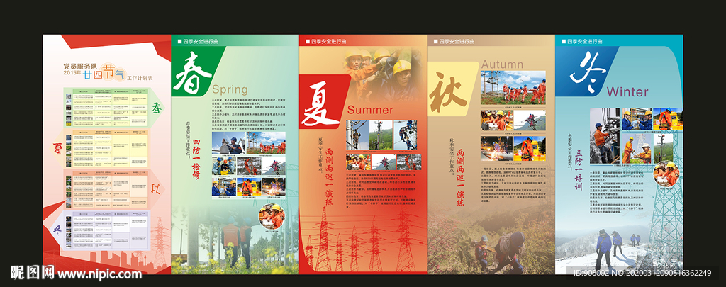 節氣安全文化墻
