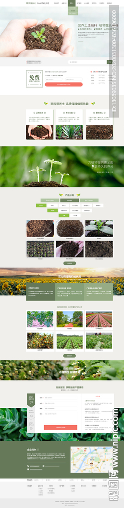 农业营养土网站首页