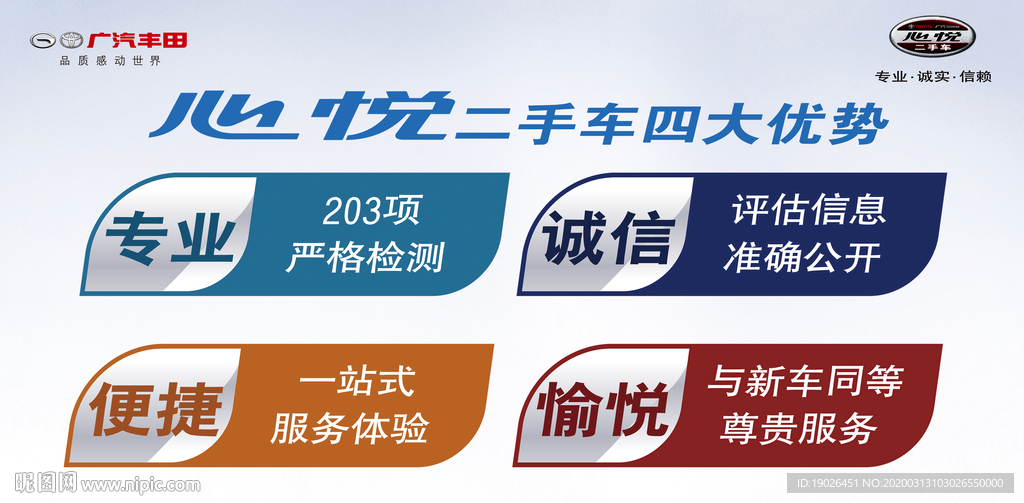 心悅二手車