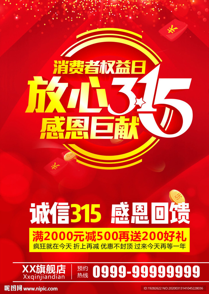 315消費者日