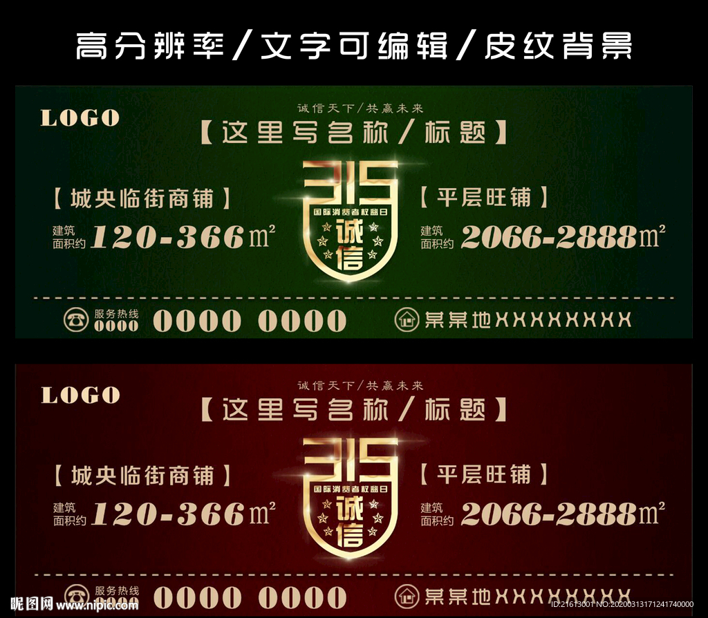 315誠信海報 房地產(chǎn)海報