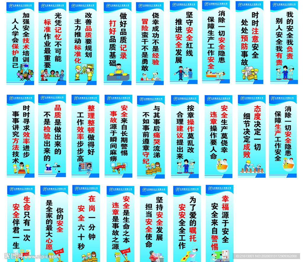 企業(yè)安全標(biāo)語(yǔ)