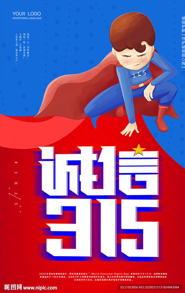 誠信315