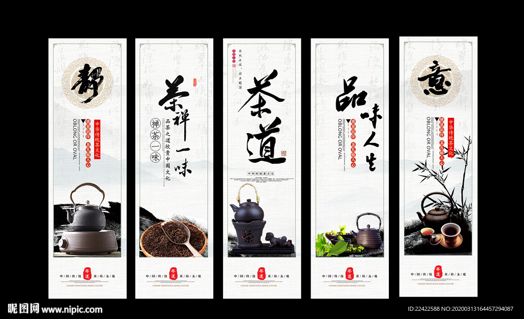 水墨古典茶道茶文化背景墙展板