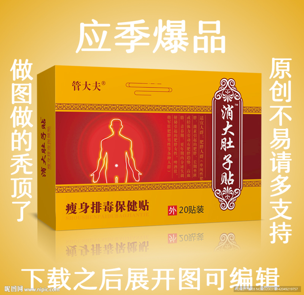 減肥瘦身貼瘦身足貼甩脂帖展開圖