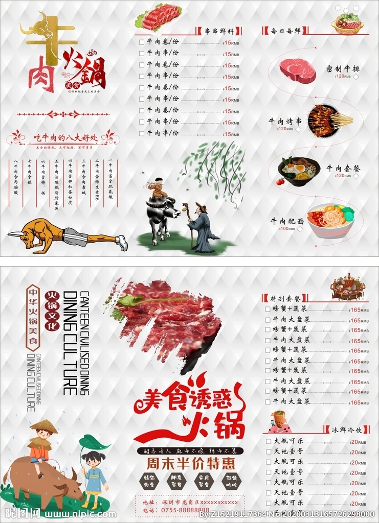 牛肉火锅菜单  大气菜牌
