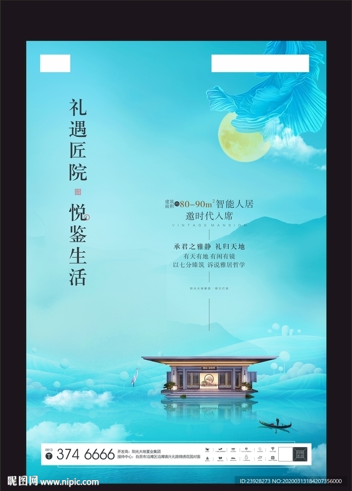 新中式地產主題畫面