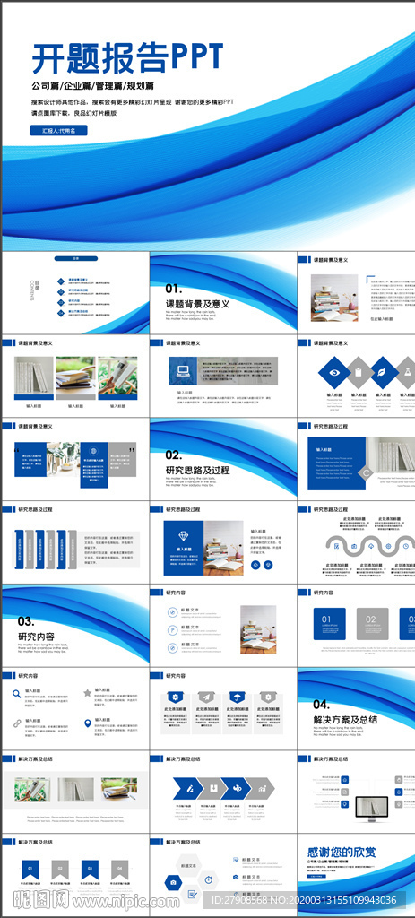 毕业答辩开题报告PPT