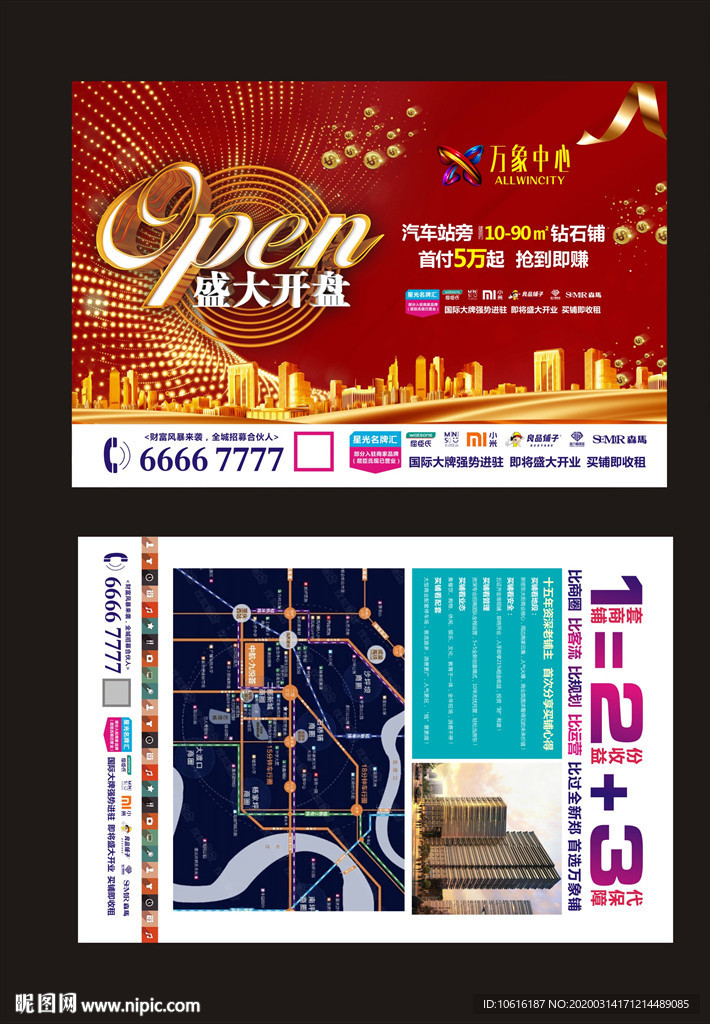 商鋪開盤 商鋪廣告 商鋪認(rèn)籌