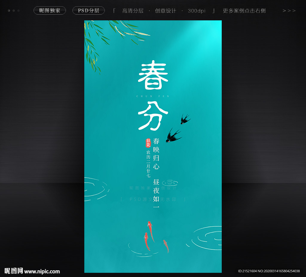 春分