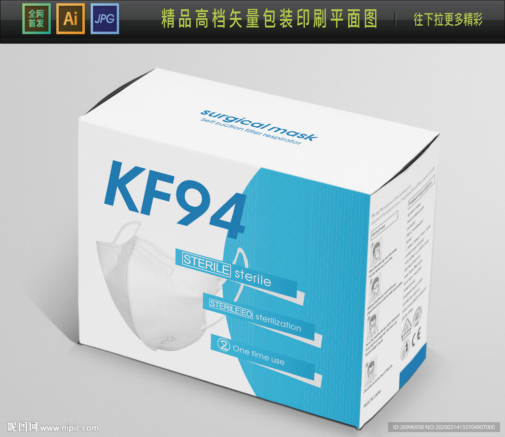 进口KF4口罩包装盒