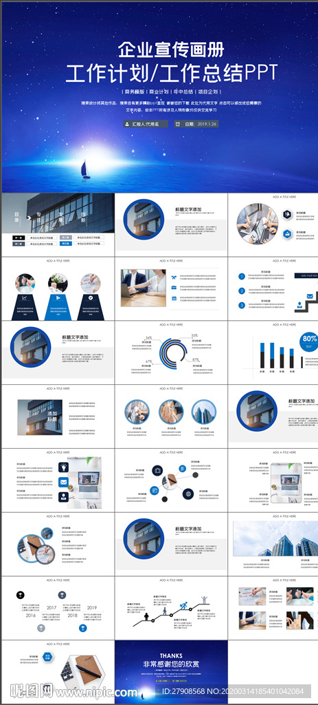 工作計劃工作總結PPT