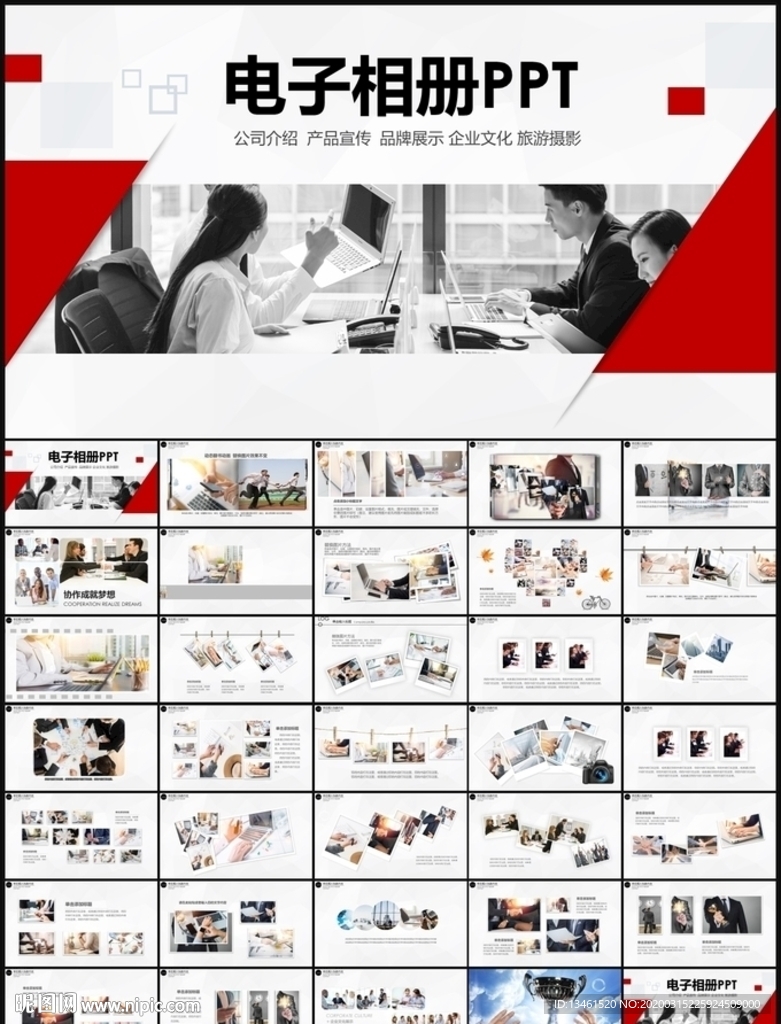 電子相冊PPT
