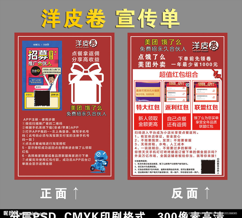 洋皮卷 宣傳單 海報(bào) 彩頁