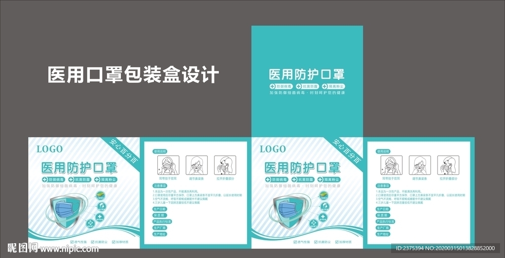 一次性醫(yī)用口罩包裝盒設計展開圖