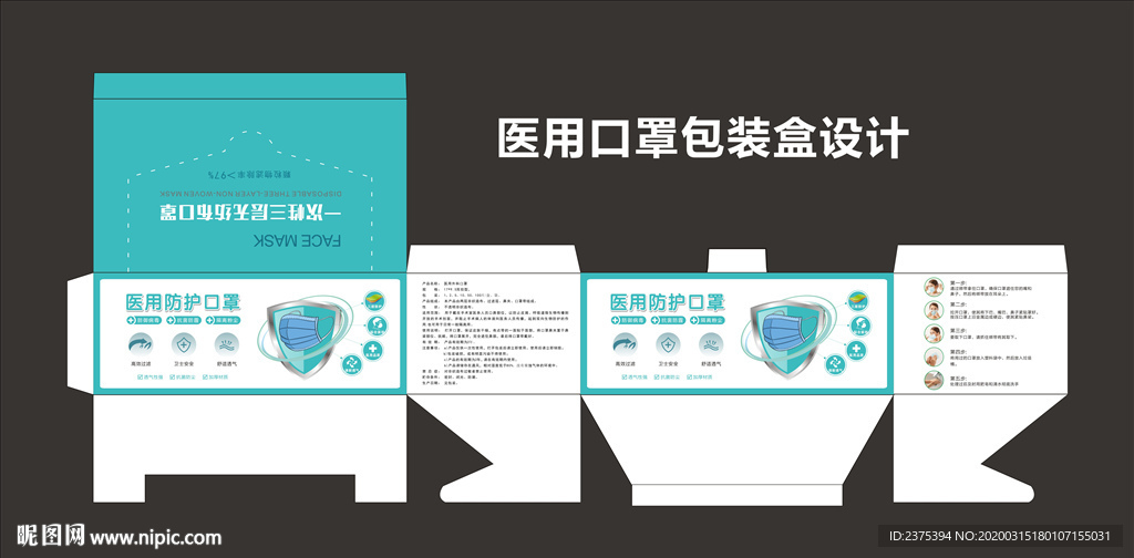 藍色大氣醫(yī)用口罩包裝盒設計