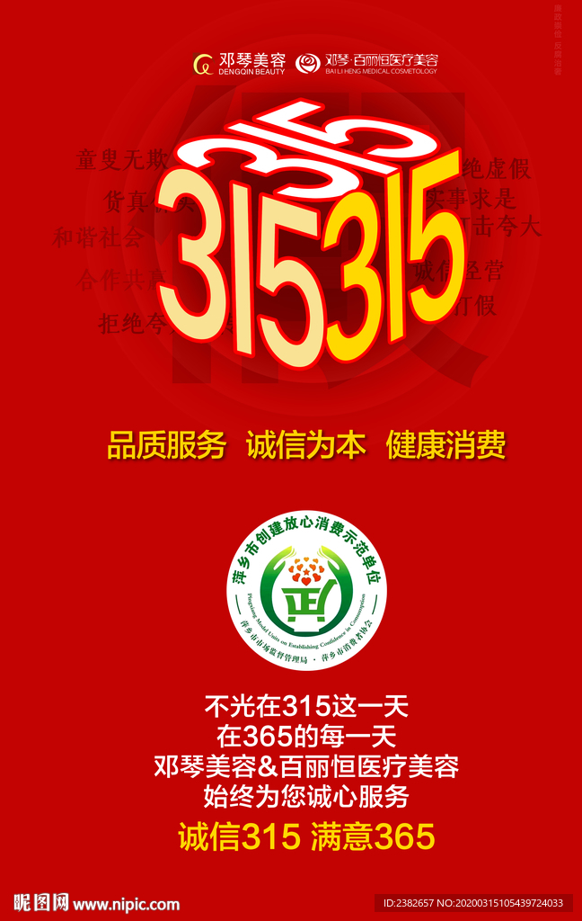 誠信315圖片