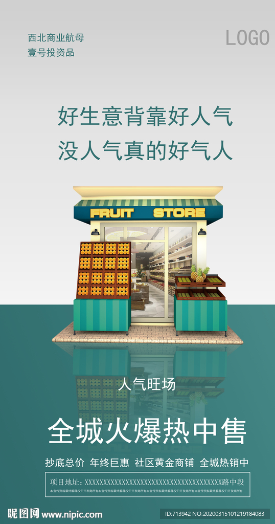 地產(chǎn)商鋪