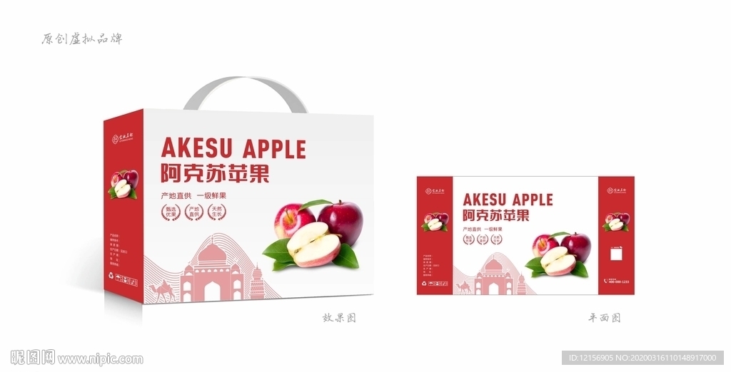 苹果包装 苹果礼盒