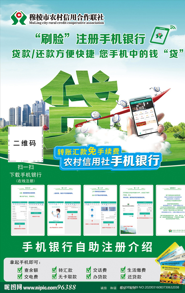銀行手機(jī)銀行在線申請(qǐng)注冊(cè)海報(bào)