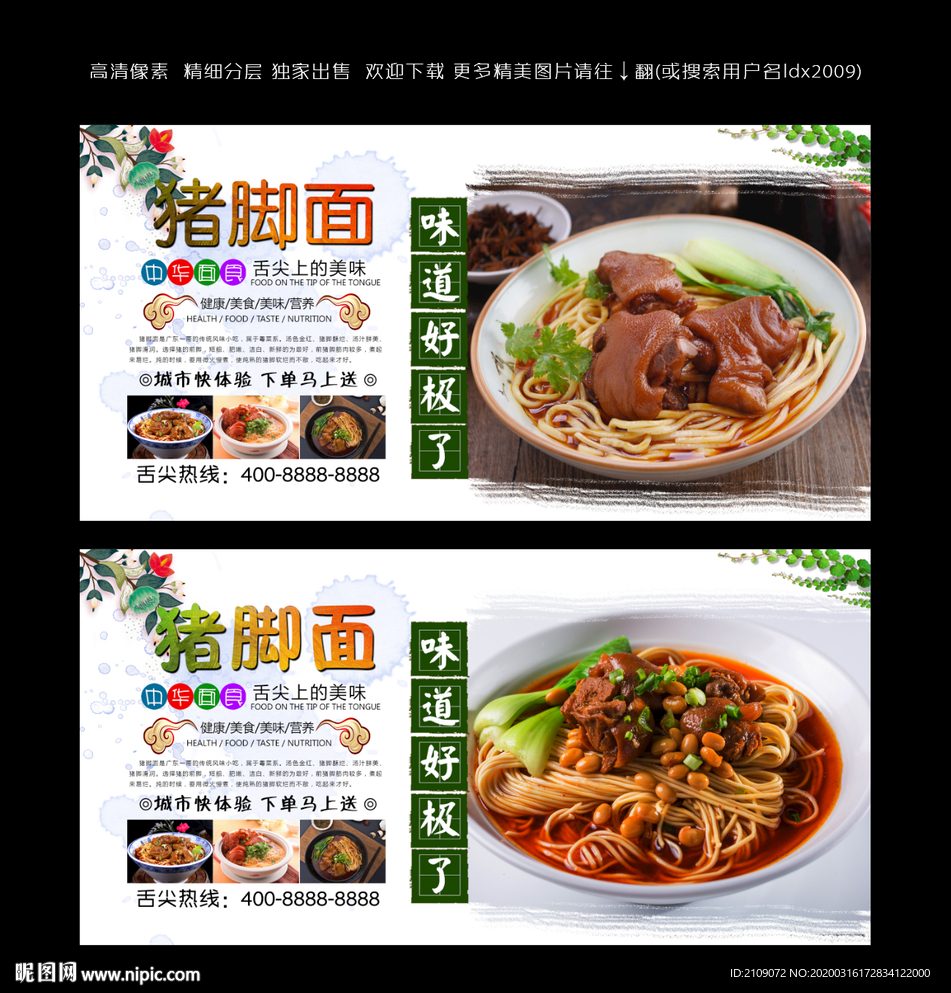 豬腳面