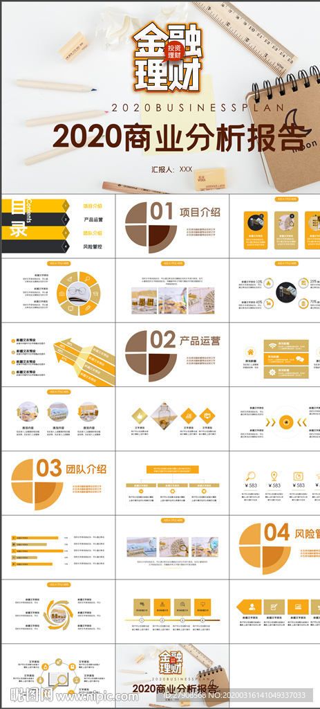 商業(yè)分析報告PPT
