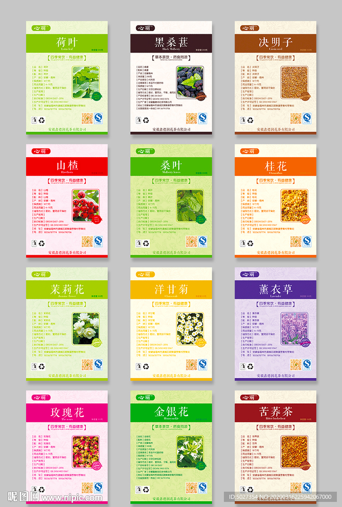 養(yǎng)生花茶標(biāo)簽