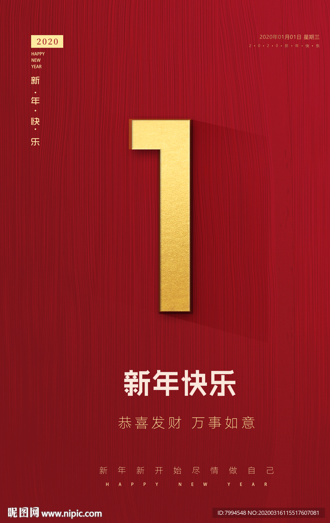 新年快樂