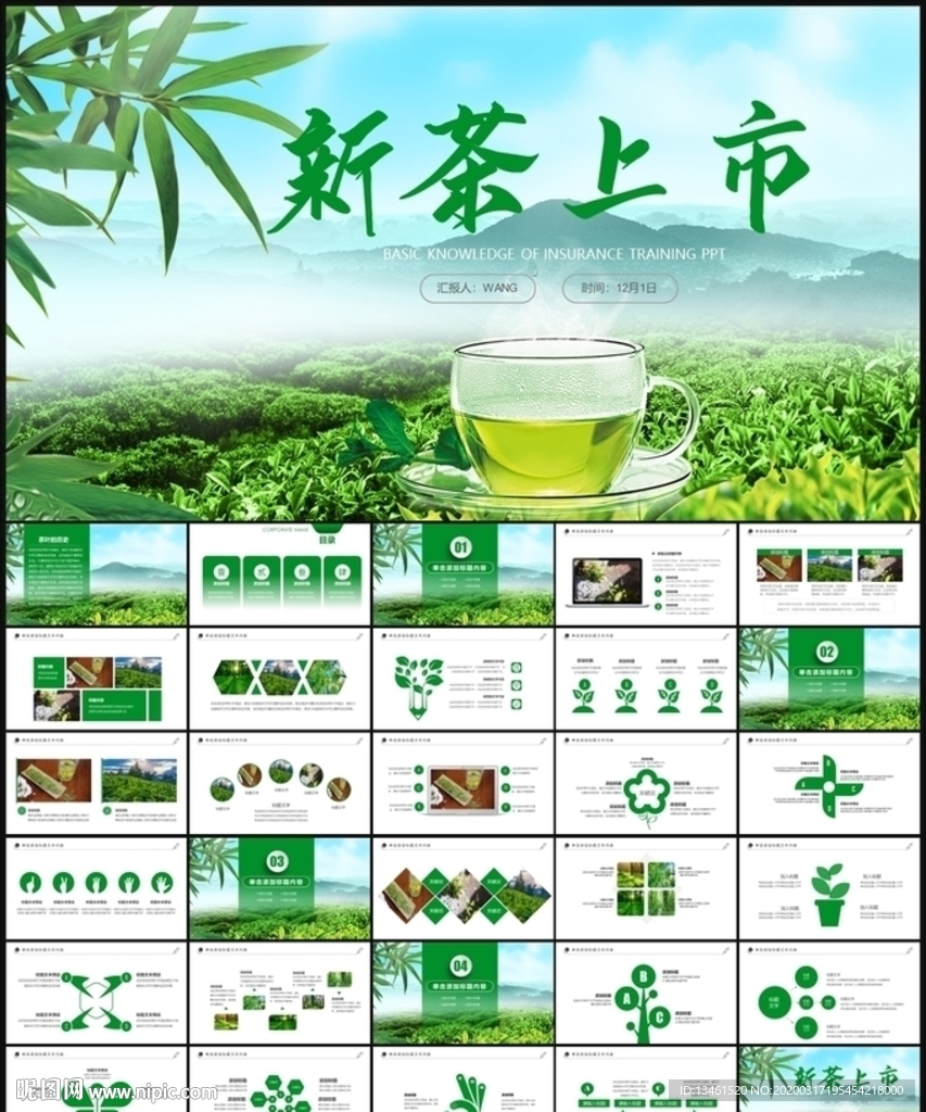 新茶上市茶葉春茶PPT