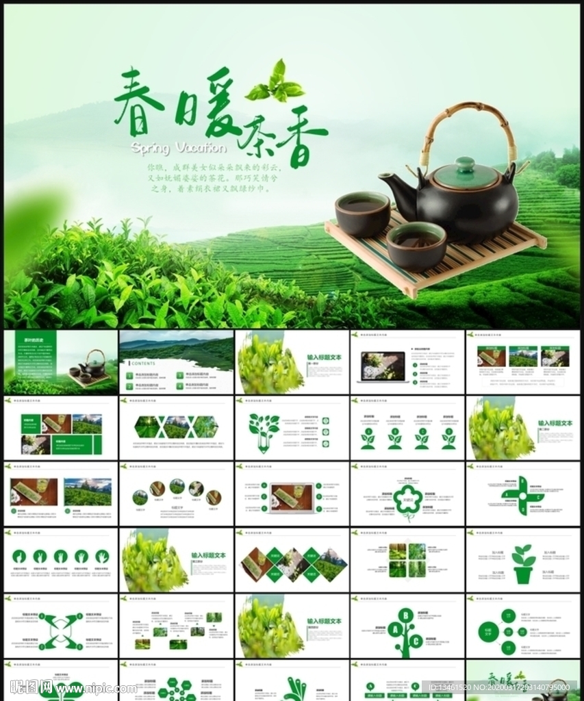 茶文化茶道PPT