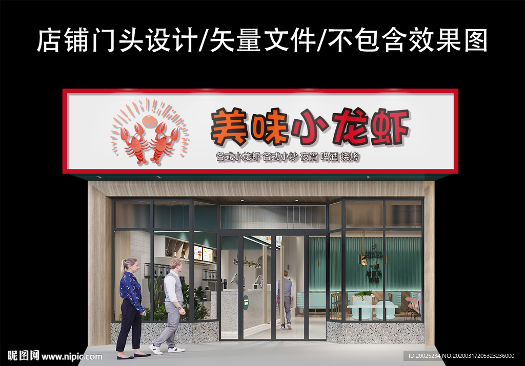 小龍蝦門頭