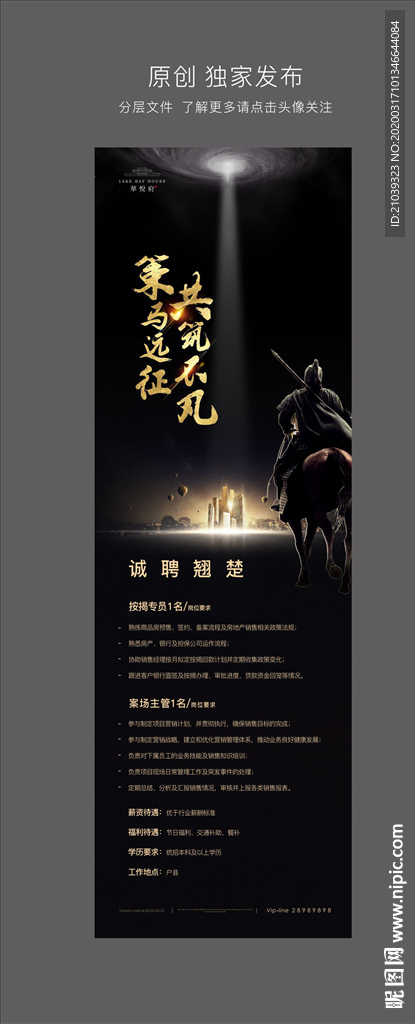 地產(chǎn)招聘